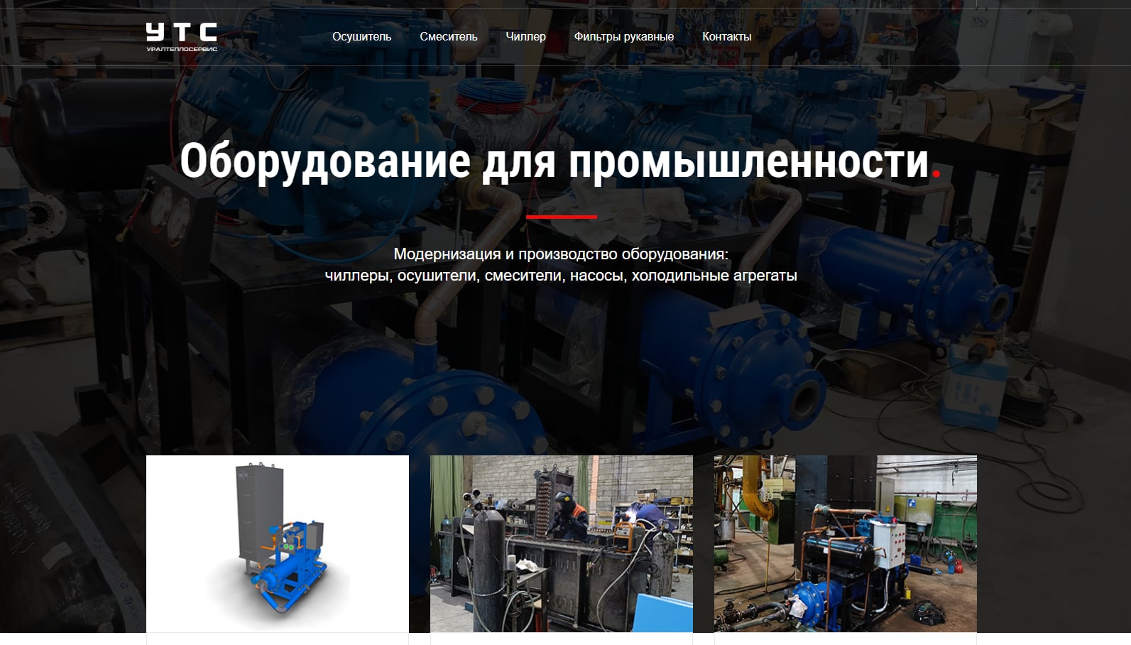 оборудование для промышленности