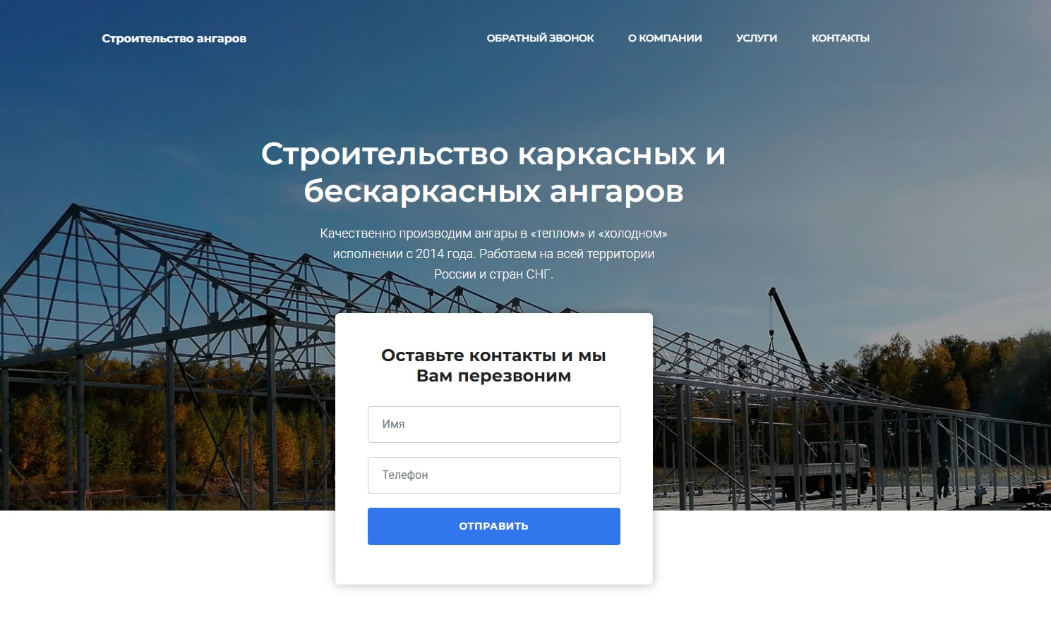 строительство ангаров